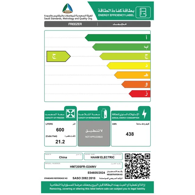 فريزر عمودي من بسعة 21.2 قدم مكعب باللون الرمادي الداكن | HAAM MODEL NO:HM720SFR-O24INV مع تقنية الإنفرتر الموفرة للطاقة - Image 2